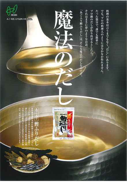魔法のだし
